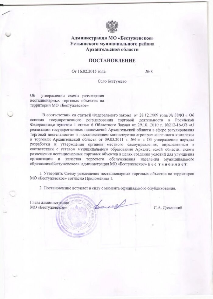 Об утверждении схемы размещения нестационарных торговых объектов на территории МО "Бестужевское"